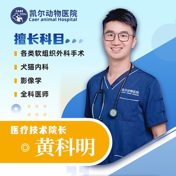 黄科明医生